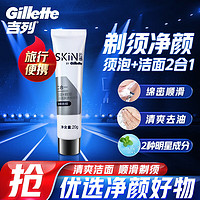 Gillette 吉列 云感剃须二合一洁面乳20g