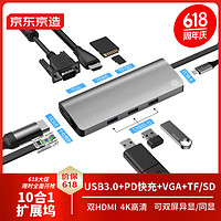 京东京造 Type-C扩展坞双HDMI 华为联想苹果Mac笔记本电脑接口拓展坞P40手机USB-C转HDMI转换器双屏异显