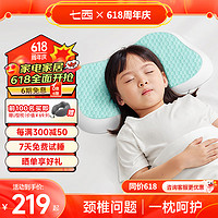 七西(7C)家用儿童睡眠枕头枕芯记忆棉果冻凝胶带枕套舒眠儿童枕六一儿童节 儿童枕(3-10岁)