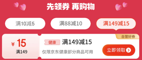 京东健康1元福利会场 ,速领满8.01减8/9.9减8.9/8减7/149减15等神券!
