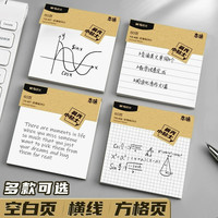 晨光便利贴用便签纸网格标签贴纸高颜值n次贴考研带横线初中生备忘记事粘性强大号自粘贴小本子方格
