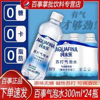 百事 纯水乐 气泡水 24瓶300ml