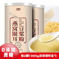 自然道 燕窝银耳豆浆粉500g*1罐 赠玻璃杯金勺