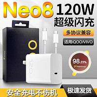 超琰适用vivoiqooneo8充电器120w闪充iqooneo8se手机快充vivoiqooneo8pro充电头neo8竞速版插头 【单头ctoc口】120W快充头