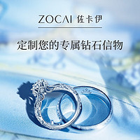 ZOCAI 佐卡伊 GIA裸鉆定制克拉鉆戒女求婚結婚鉑金50分鉆石戒指無奶咖 12期免息 支持來圖定制 公主方100分F色