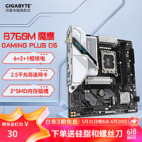 GIGABYTE 技嘉 B760M主板 WIFI网卡小雕魔鹰DDR5/4台式电脑组装支持12/13代CPUi5/7套装 B760M G PLUS D5 魔鹰WIFI