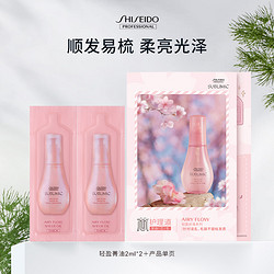 SHISEIDO 资生堂 轻盈菁油2ml*2＋产品单页