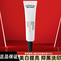 L'OREAL PARIS 歐萊雅男士美白套裝提亮膚色補水保濕潔面精華液改善暗沉護膚品 耀白精華液15ml