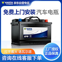 VARTA 瓦爾塔 汽車電瓶蓄電池啟停EFBT115上門安裝咨詢客服