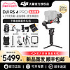 DJI 大疆 RS4 Pro 专业手持云台稳定器单反防抖手机相机旗舰竖拍如影ronin稳定器摄影官方专卖店