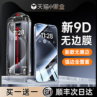 88VIP：DIVI 第一卫 iPhone15ProMax钢化膜适用苹果15手机膜无尘仓贴膜13/12防摔11高清pm全屏覆盖xr保护ip防窥防指纹por