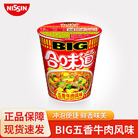 NISSIN 日清食品 日清BIG杯面大杯装 合味道大杯五香牛肉风味110g（任选24件）