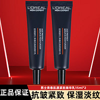 L'OREAL PARIS 欧莱雅面霜男士锐能抗皱紧致多效霜补水保湿乳液滋润肌肤提亮肤色送男友 紧致精华乳15ml*2支