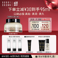 BOBBI BROWN 妆前柔润底霜 50ml赠同款45ml+5ml隔离