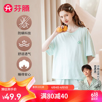 芬腾睡衣2024年纯棉防螨夏季套头简约家居服套装 薄荷绿(女) L