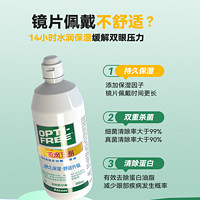 88VIP：Alcon 爱尔康 傲滴乐明隐形眼镜护理液420ml+118ml大小瓶药水原装进口