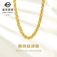 菜百首饰 黄金项链 足金时尚大气粗绞丝链项链 计价 约37.15克约43厘米