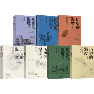 《历史的温度系列》（共7册）