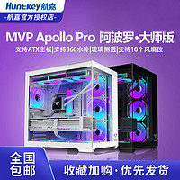 百億補貼：Huntkey 航嘉 MVPApollo阿波羅大師版海景房電腦機箱主機箱游戲機箱360水冷