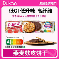 DUKAN 杜坎 燕麦麸皮无糖饼干巧克力饼干 1盒 160g