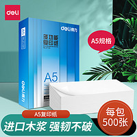 deli 得力 Z7123复印纸 A5/70g铂锐a5复印纸 500张/包