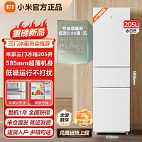 百亿补贴：Xiaomi 小米 米家205升PLUS三门三温小型电冰箱冷冻冷藏节能租房宿舍家用