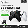 Microsoft 微软 Xbox Series s/x手柄无线蓝牙控制器国行原装BY