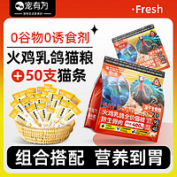 宠有为 40%蛋白生骨肉猫粮400g+鸡肉猫条50支