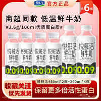 JUNLEBAO 君乐宝 悦鲜活鲜牛奶260ml*4瓶+450ml*2瓶 更多活性蛋白低温鲜奶家庭整箱