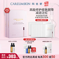 CAREUMSKIN 科优妍 神经酰胺积雪草舒缓保湿修护面膜 2盒（12片)