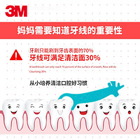 3M 宝宝牙线儿童牙齿牙缝清洁护理超细柔卡通动物造型口腔清洁牙齿