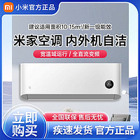 百亿补贴：Xiaomi 小米 空调挂机冷暖两用一匹新一级智能变频自清洁挂式卧室空调