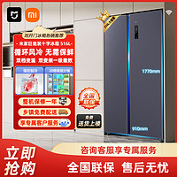 百亿补贴：Xiaomi 小米 米家冰箱十字对开门大容量 风冷无霜变频 银离子除菌净味516+L 双变频更省电