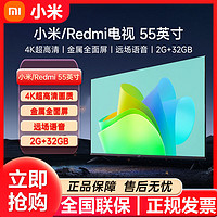 Xiaomi 小米 Redmi电视55英寸2+32内存四核处理器4K超高清智能全面屏