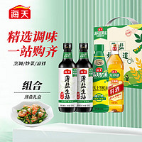 海天 减盐系列 薄盐礼盒 薄盐生抽500mL*2+上等蚝油+料酒500mL