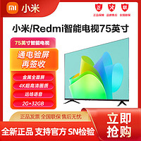 百亿补贴：Xiaomi 小米 Redmi电视75英寸2+32G内存4K超高清智能远场语音平板电视