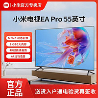 百亿补贴：Xiaomi 小米 电视EA Pro55金属全面屏55英寸4K超高清远场语音客厅声控电视