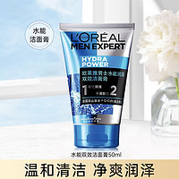 L'OREAL PARIS 欧莱雅（L'OREAL）男士洗面奶磨砂深层清洁炭爽双效洗面奶清洁学生送礼送男友洁面乳 水能润泽双效洁面50ml