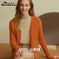哥弟真的好(GIRDEAR)简约百搭V领纯羊绒针织开衫女毛衣A400605