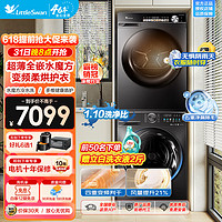 小天鹅 小乌梅轻享版10KG洗烘套装 M18T+S81MAX