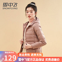 雪中飞羽绒服女轻薄短款品牌超薄轻便薄款立领保暖外套 橡皮粉【连帽】 M