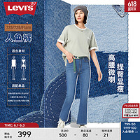 Levi's李维斯24夏季女美式725高腰气质潮流微喇牛仔人鱼裤 蓝色 29 28