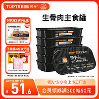 领先（Toptrees）舔舔罐虎斑墨鱼生骨肉主食猫罐头85g*6罐成幼猫宠物营养湿粮