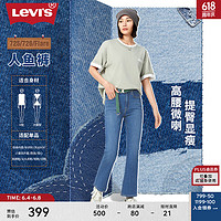 Levi's李维斯24夏季女美式725高腰气质潮流微喇牛仔人鱼裤 蓝色 25 28