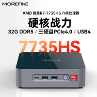 MOREFINE 摩方 S500+ 迷你台式机 锐龙R7-7735HS处理器 USB4 双网口 三硬盘 32+512G