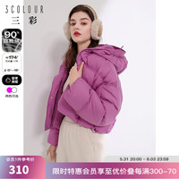 三彩2023冬季新款纯色连帽羽绒服宽松面包服白鸭绒外套短款休闲女