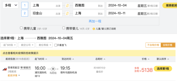 国庆/春节票放价!今年最低!上海/厦门=美国西雅图/洛杉矶/旧金山机票