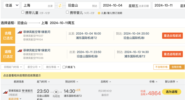 国庆/春节票放价!今年最低!上海/厦门=美国西雅图/洛杉矶/旧金山机票
