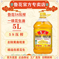 luhua 鲁花 5S压榨一级花生油5L鲁花花生油家用食用油新日期工厂直发纯正特香