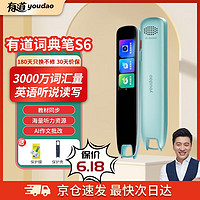 youdao 网易有道 有道网易有道词典笔S6  32GB